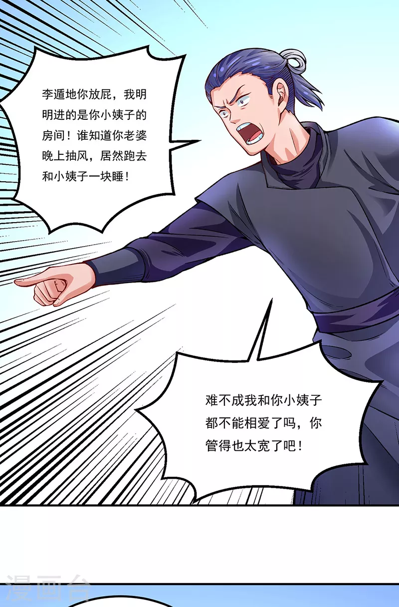 第311话 机会来了！ 第21页