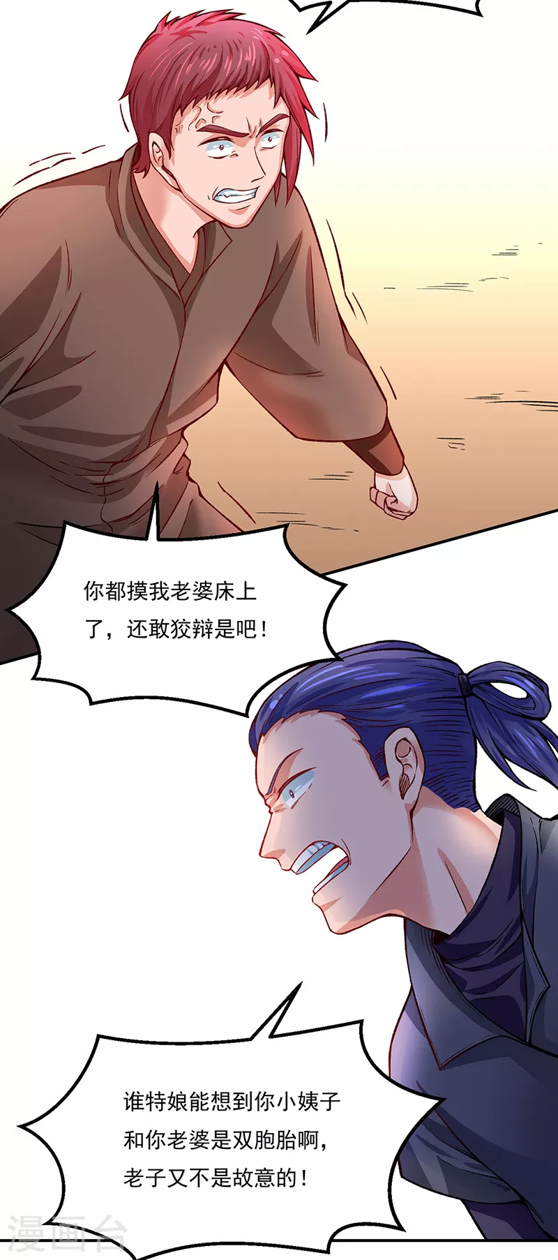 第311话 机会来了！ 第23页
