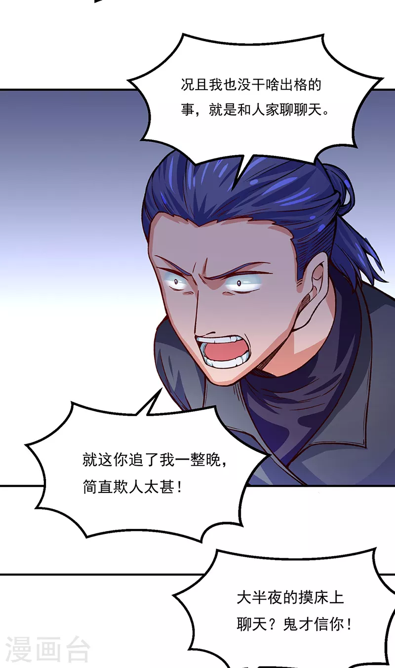 第311话 机会来了！ 第24页
