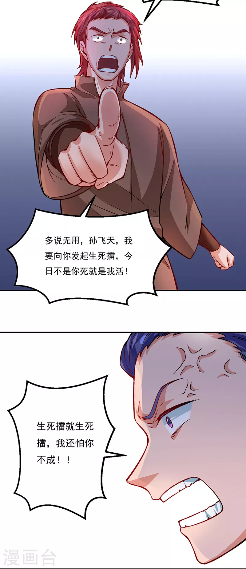 第311话 机会来了！ 第25页