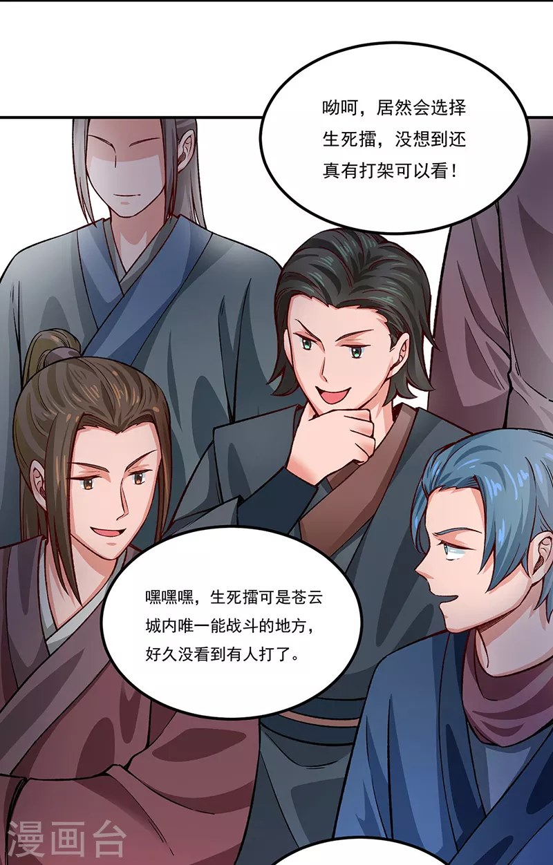第311话 机会来了！ 第26页