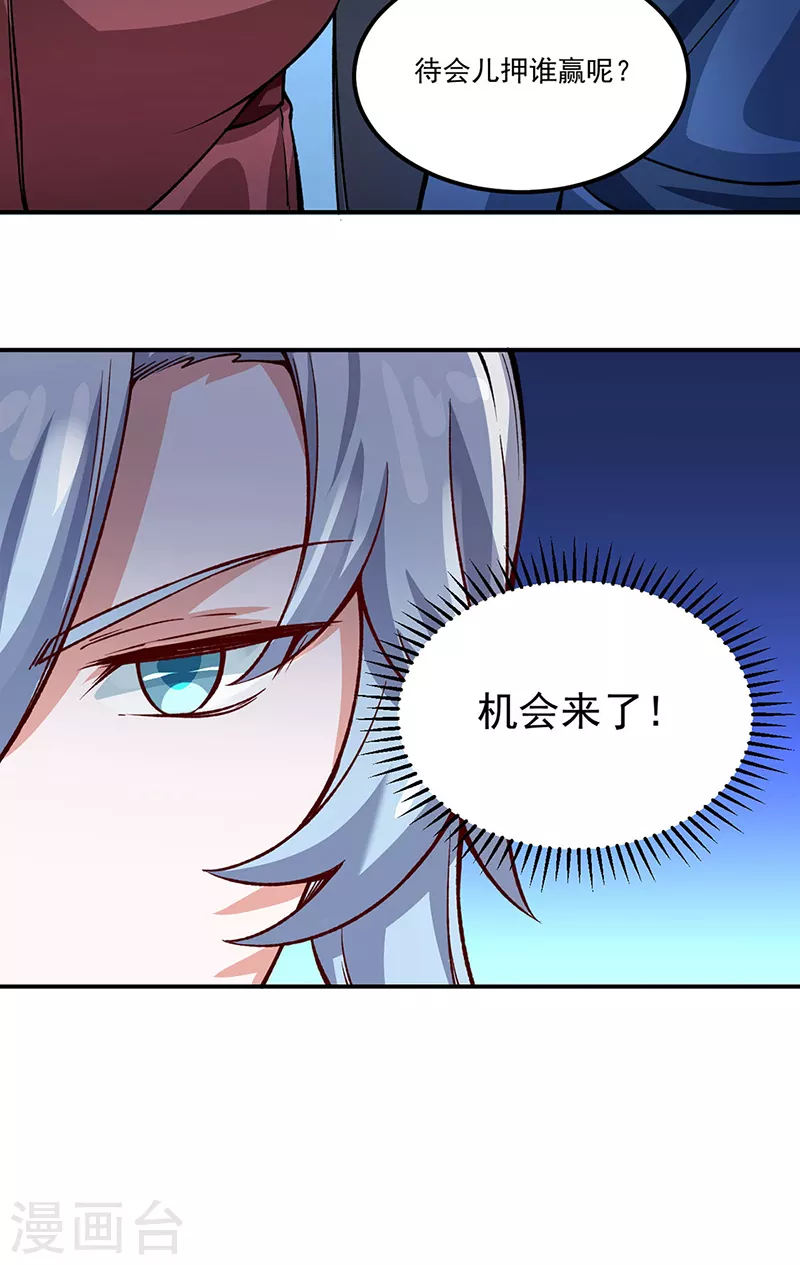 第311话 机会来了！ 第27页