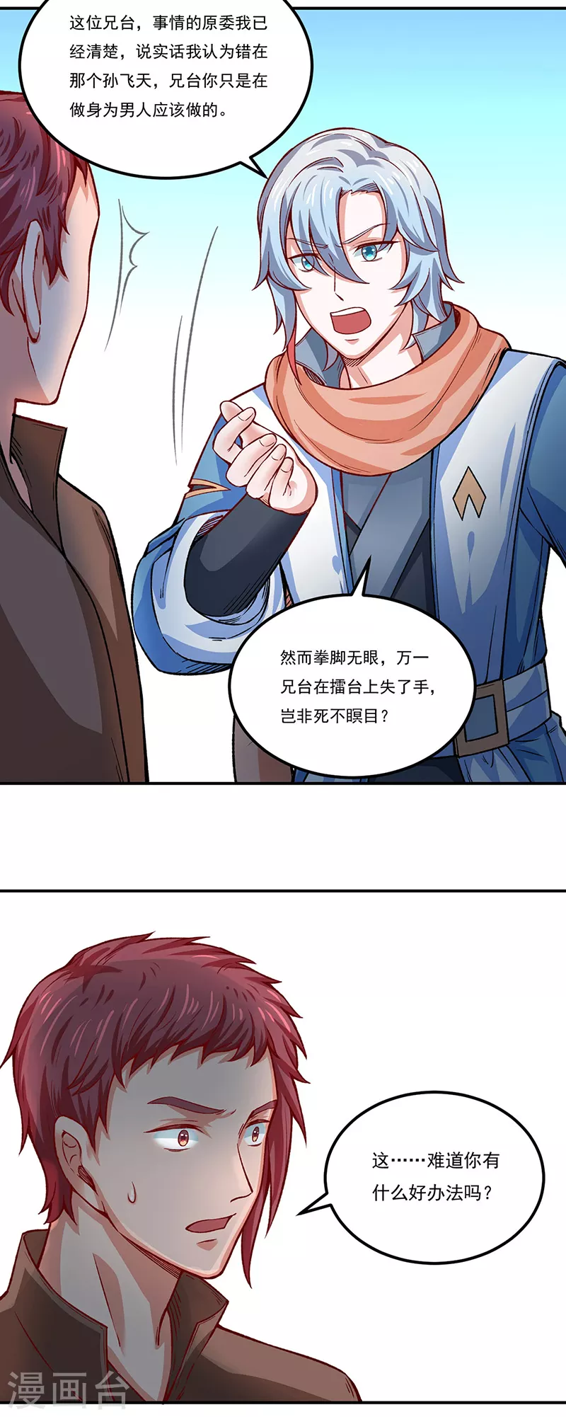 第311话 机会来了！ 第29页