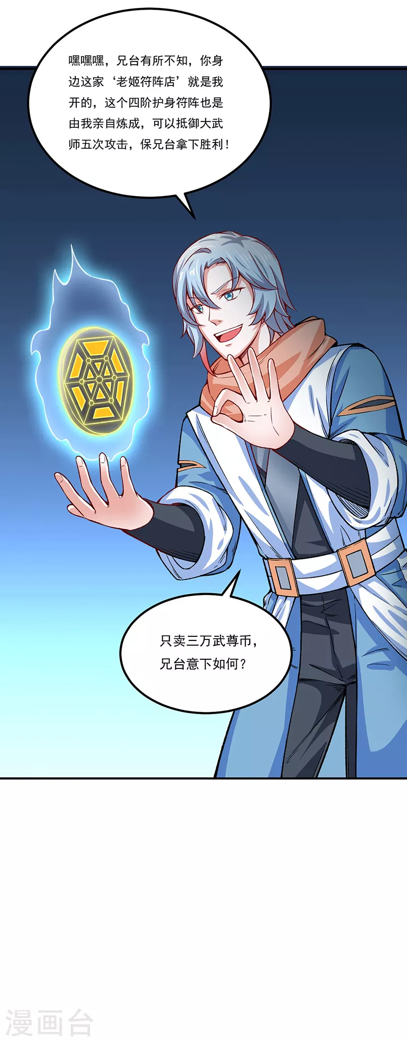 第311话 机会来了！ 第30页