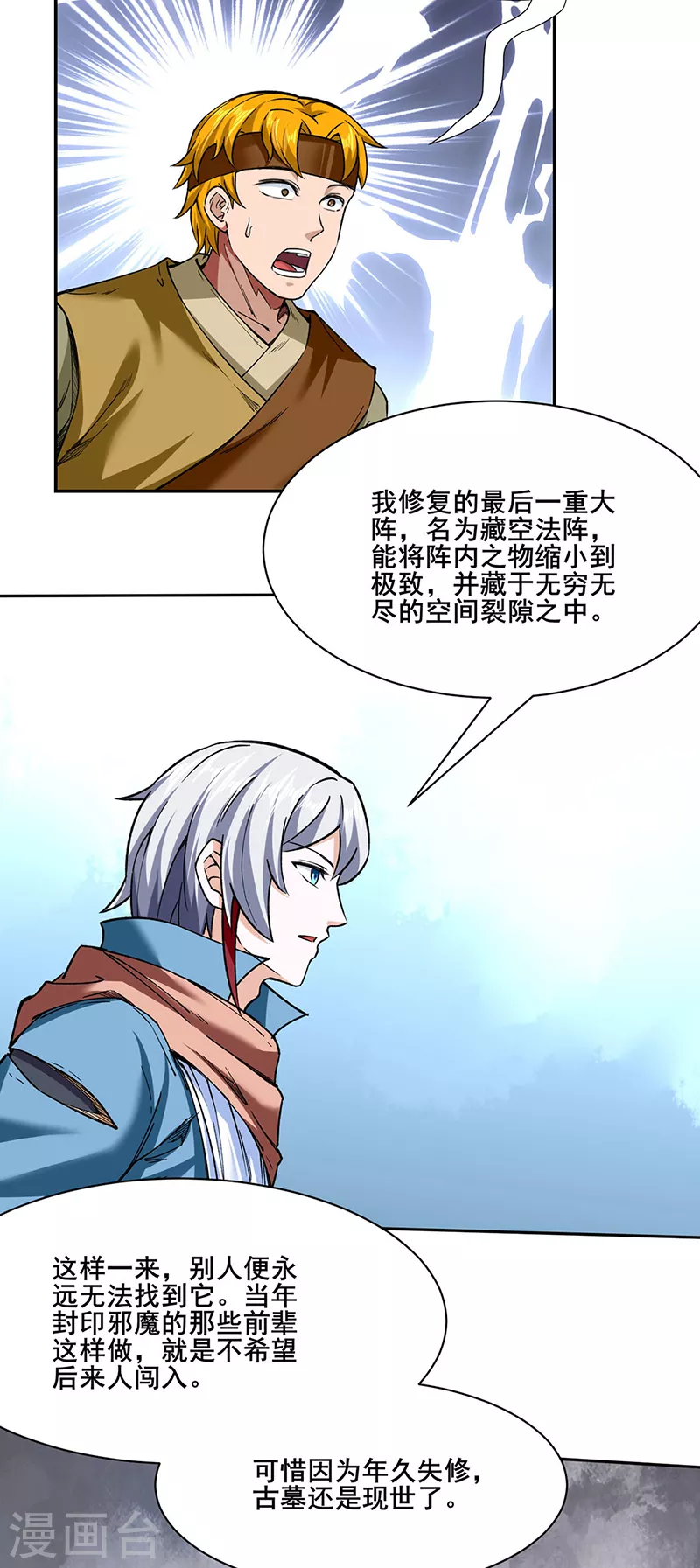第305话 加官进爵 第2页