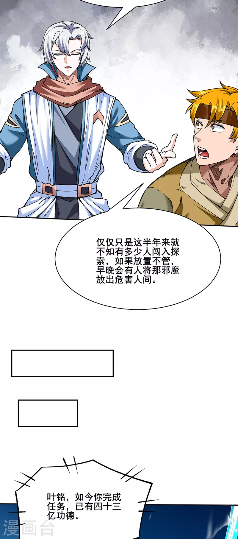 第305话 加官进爵 第3页