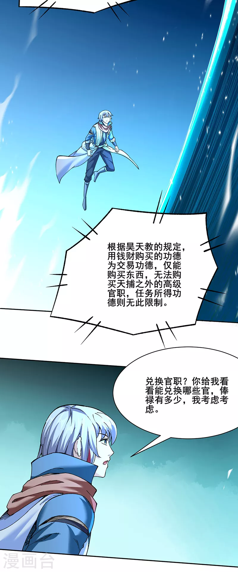第305话 加官进爵 第4页