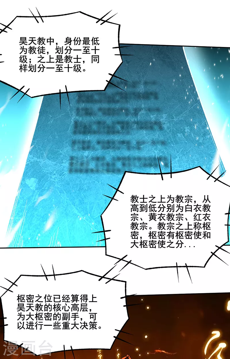 第305话 加官进爵 第5页