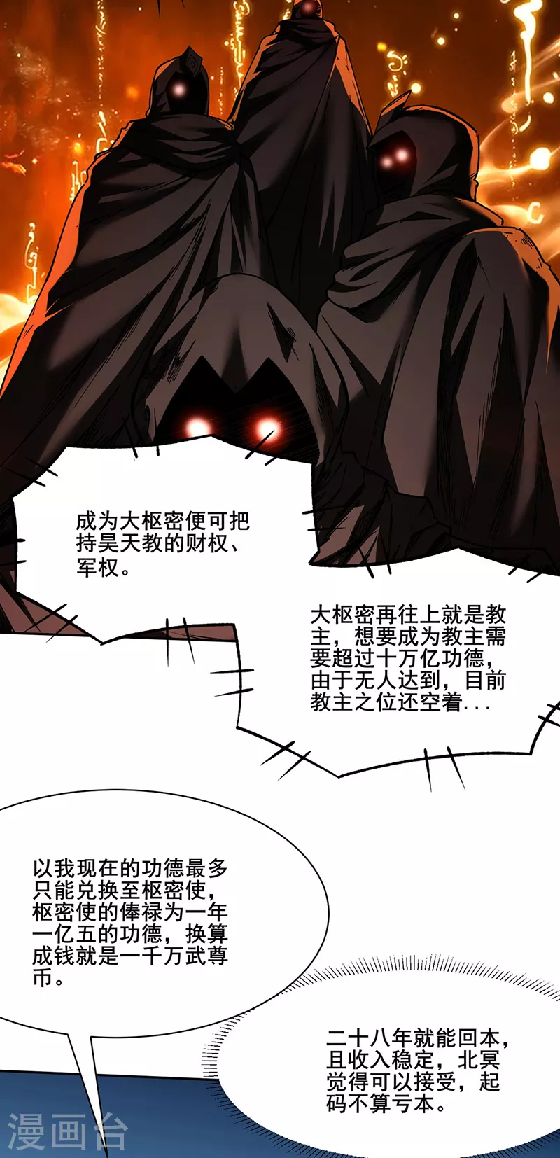 第305话 加官进爵 第6页