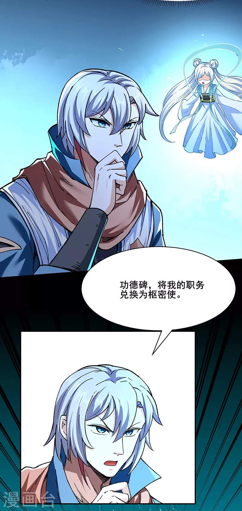 第305话 加官进爵 第7页