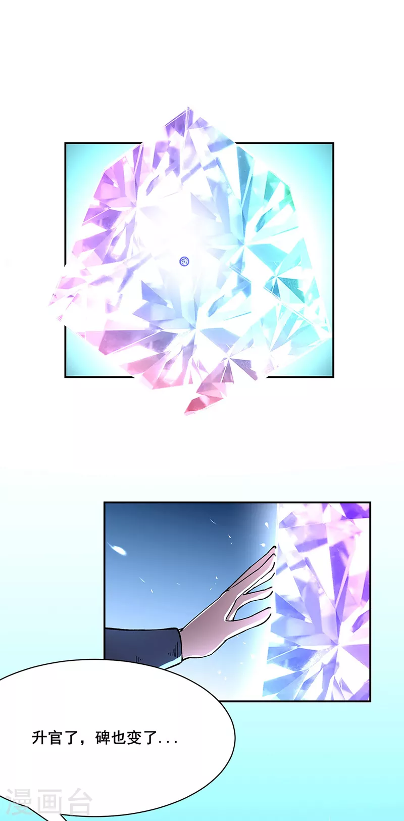 第305话 加官进爵 第10页