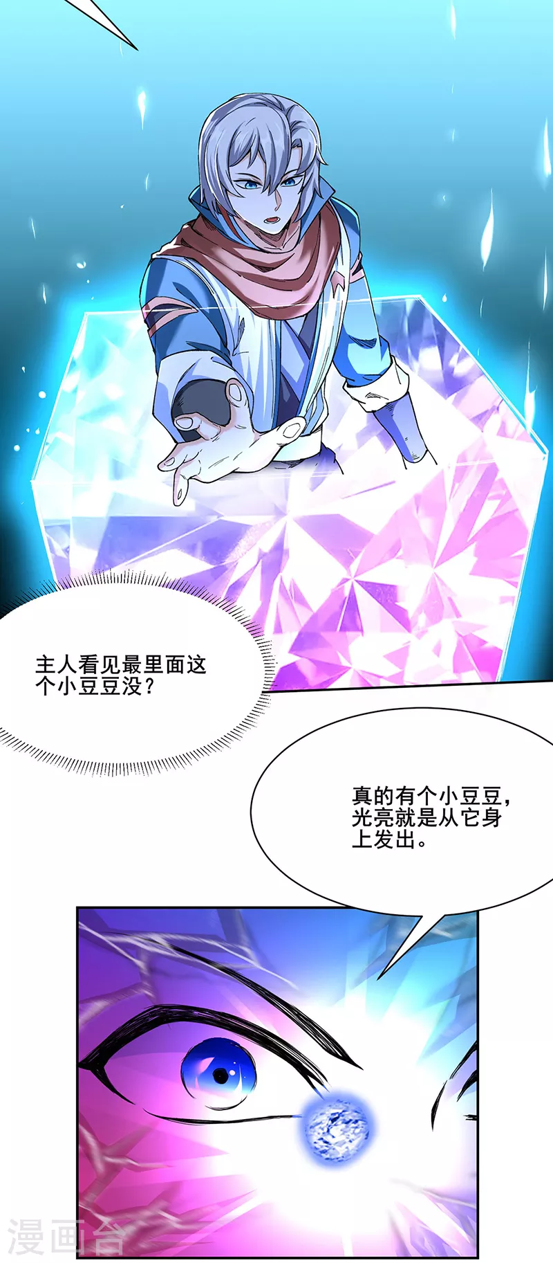 第305话 加官进爵 第11页