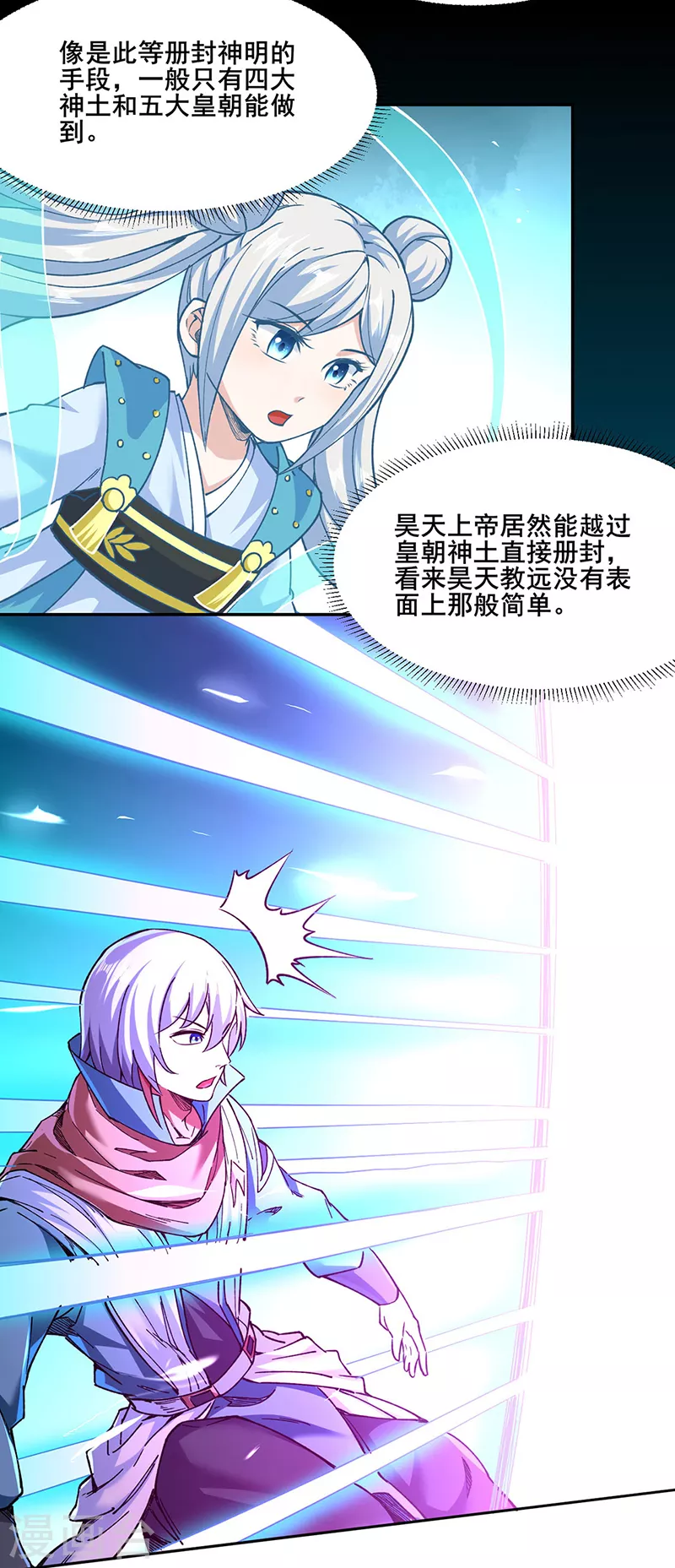 第305话 加官进爵 第13页