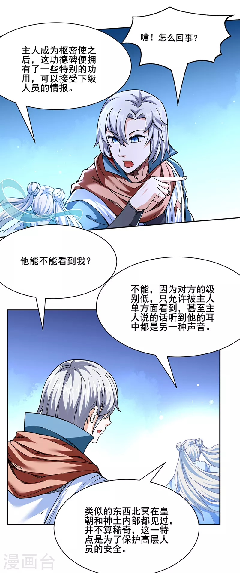 第305话 加官进爵 第15页