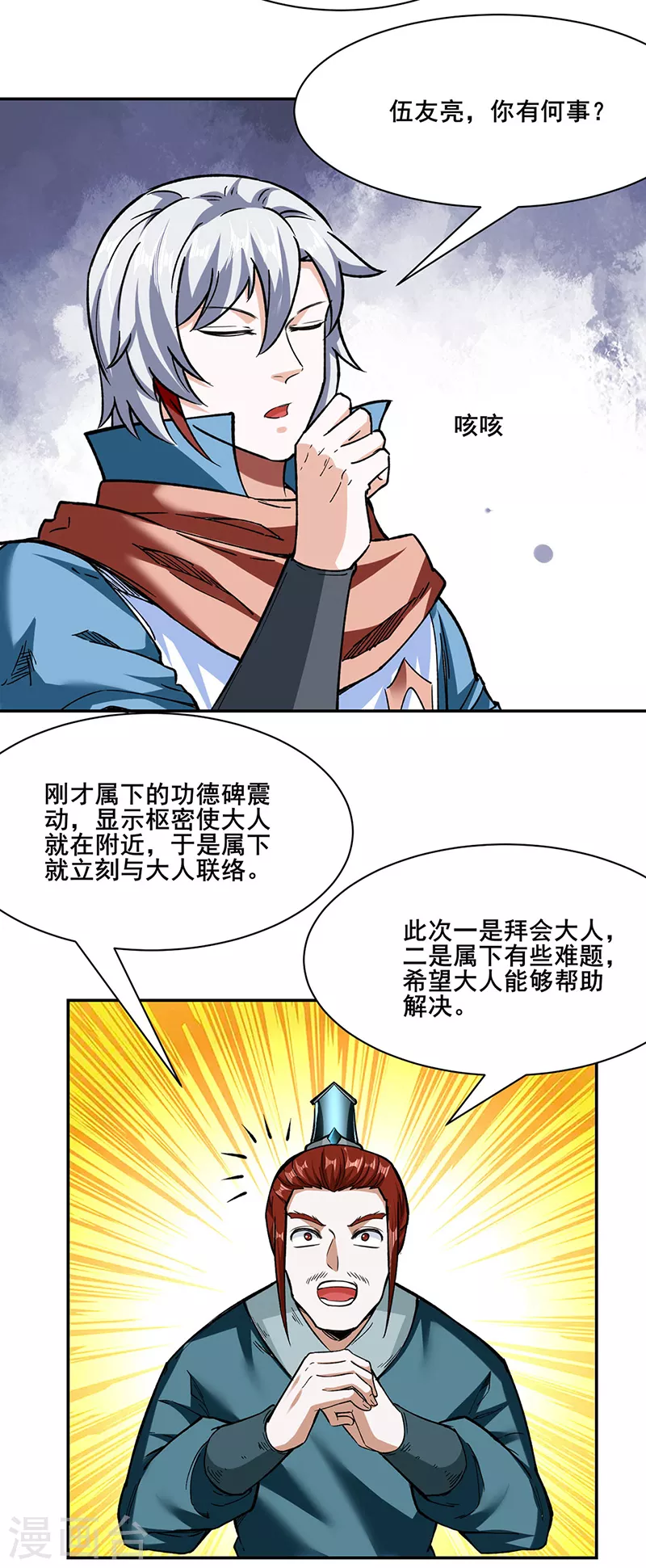 第305话 加官进爵 第16页