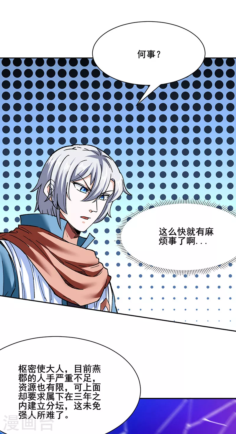 第305话 加官进爵 第17页