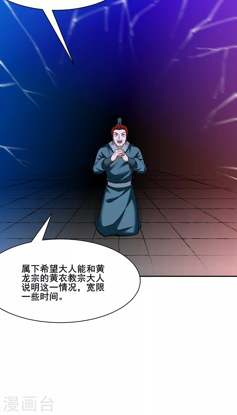 第305话 加官进爵 第18页