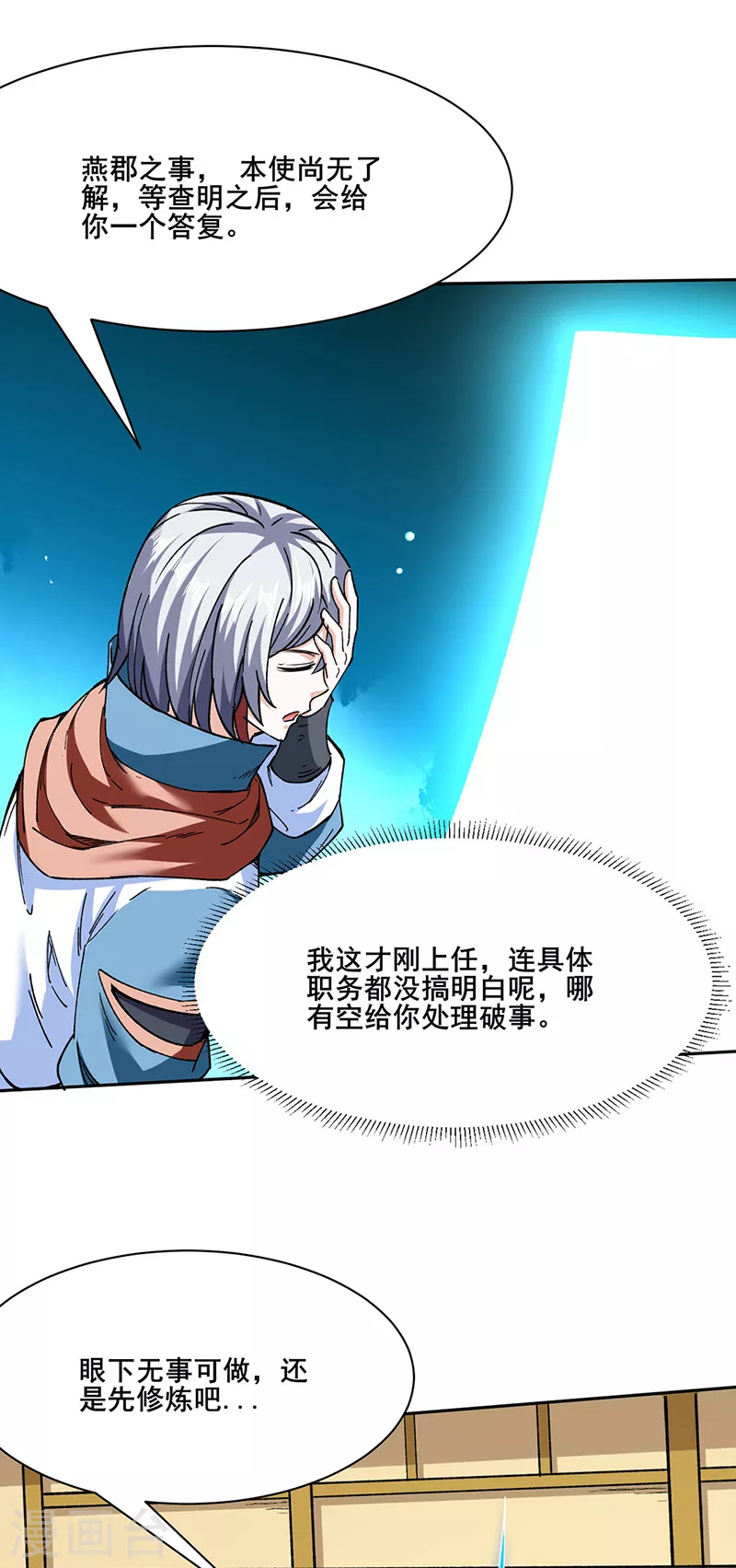 第305话 加官进爵 第19页