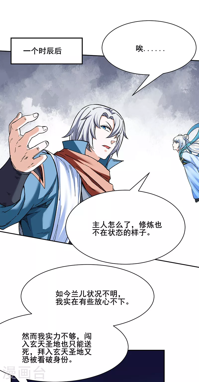 第305话 加官进爵 第21页