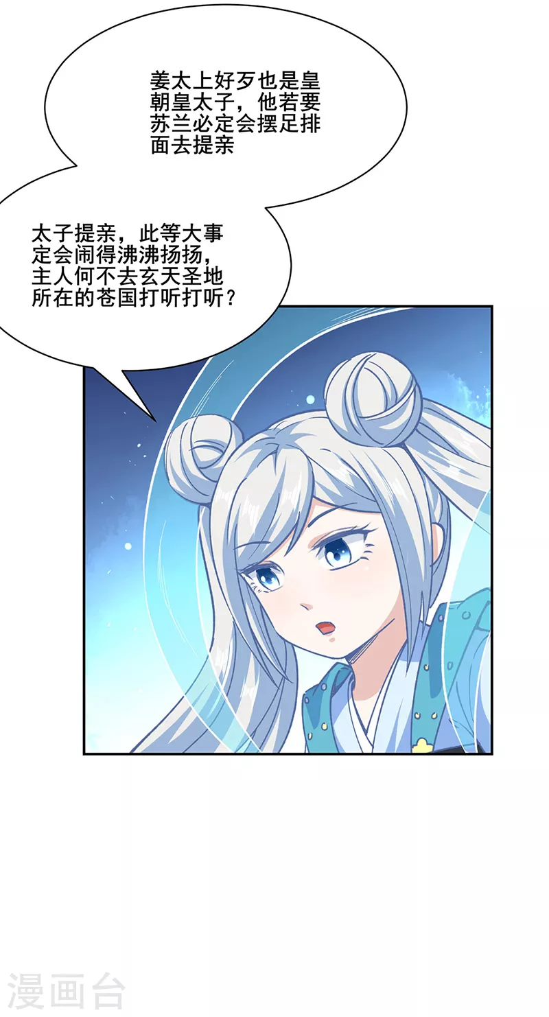 第305话 加官进爵 第23页