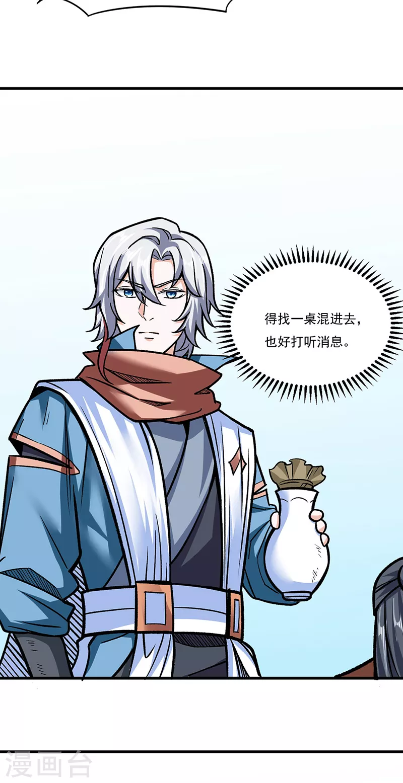 第306话 苏兰下落 第3页