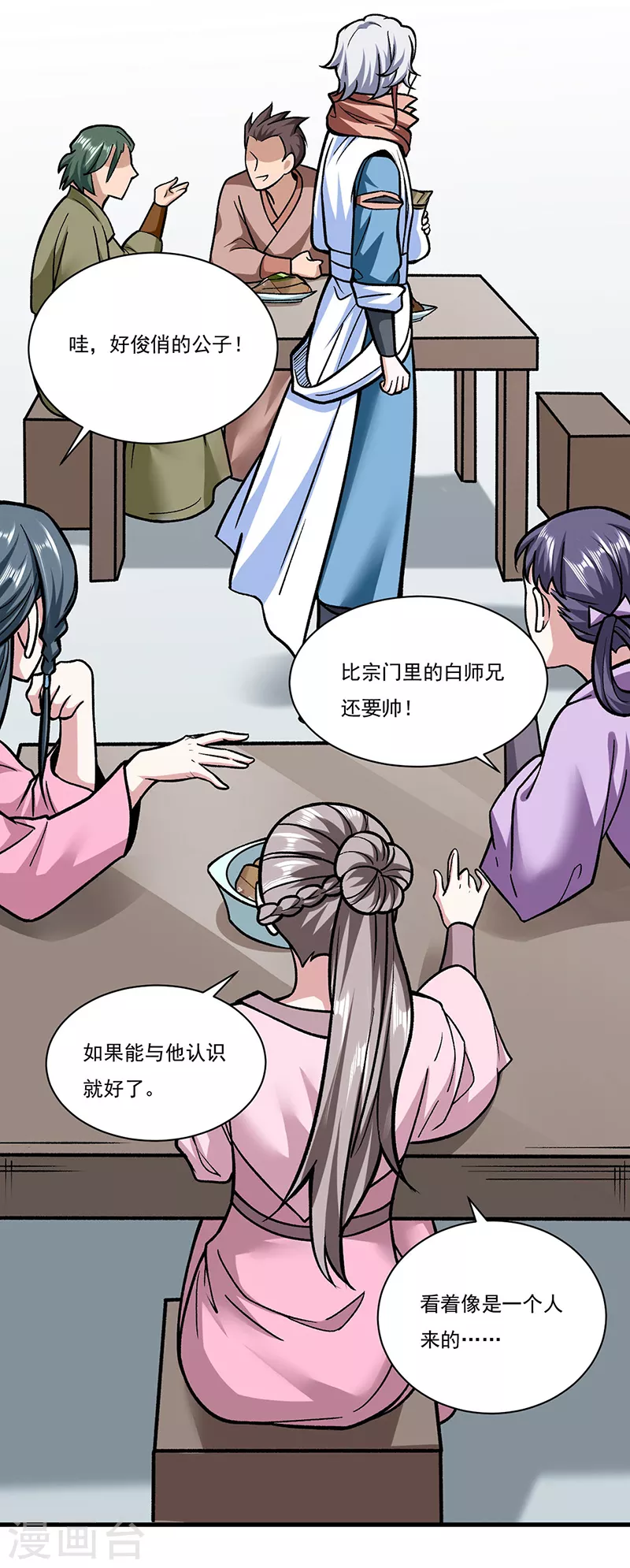 第306话 苏兰下落 第4页