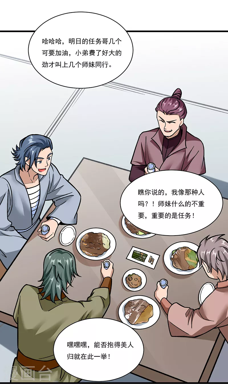 第306话 苏兰下落 第5页