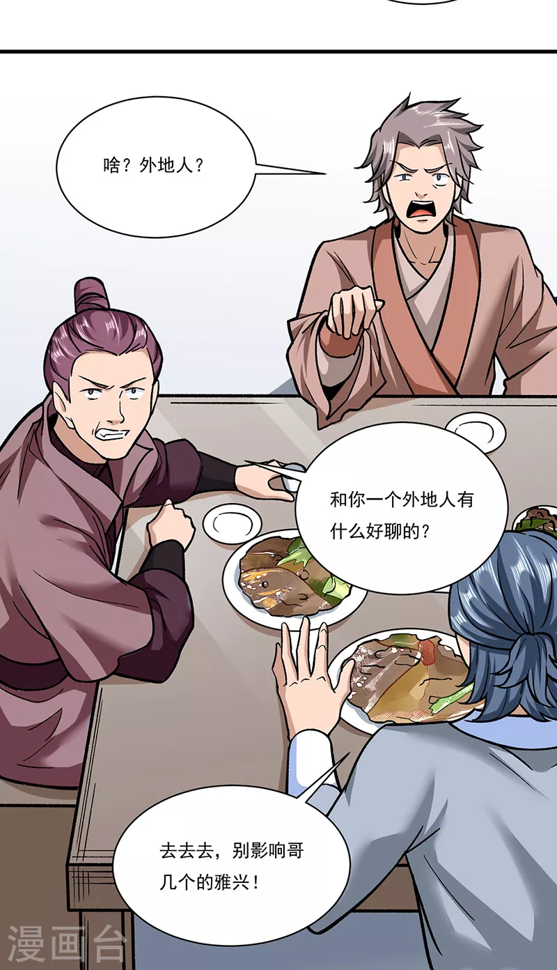 第306话 苏兰下落 第7页