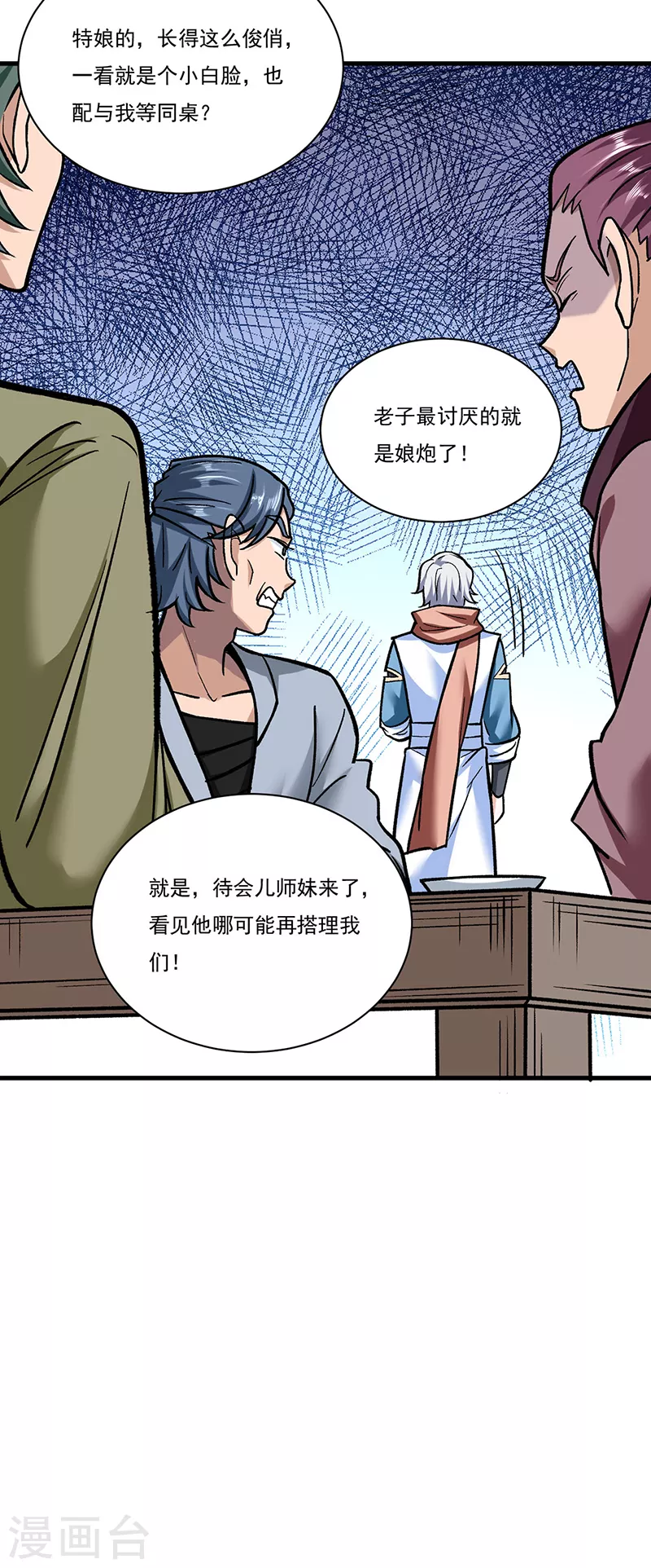 第306话 苏兰下落 第9页