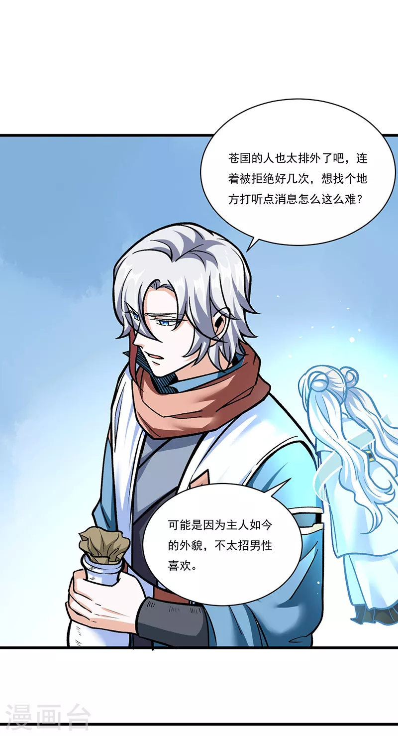 第306话 苏兰下落 第10页