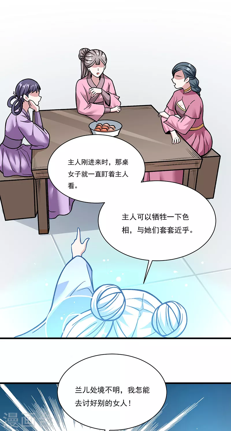 第306话 苏兰下落 第11页