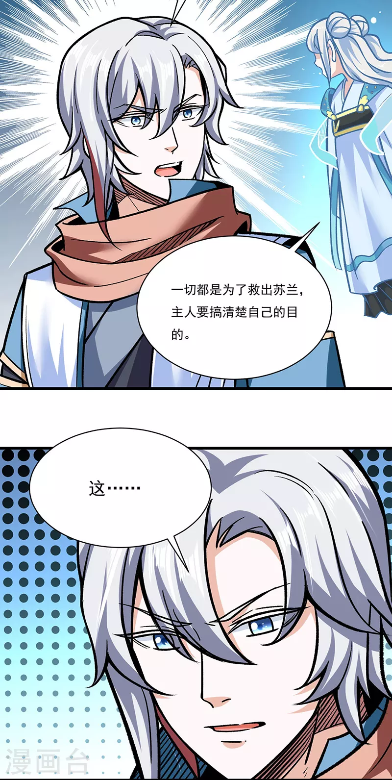 第306话 苏兰下落 第12页