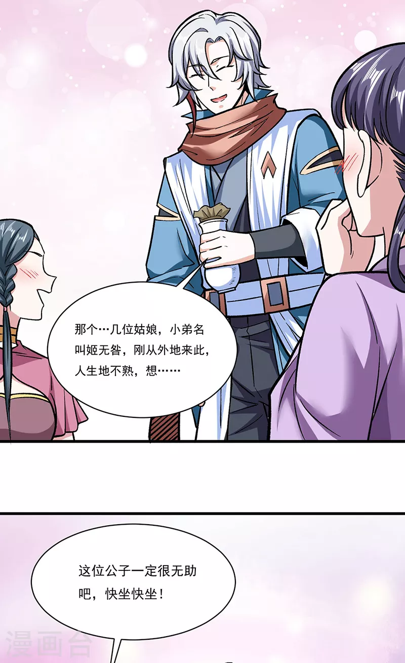 第306话 苏兰下落 第15页