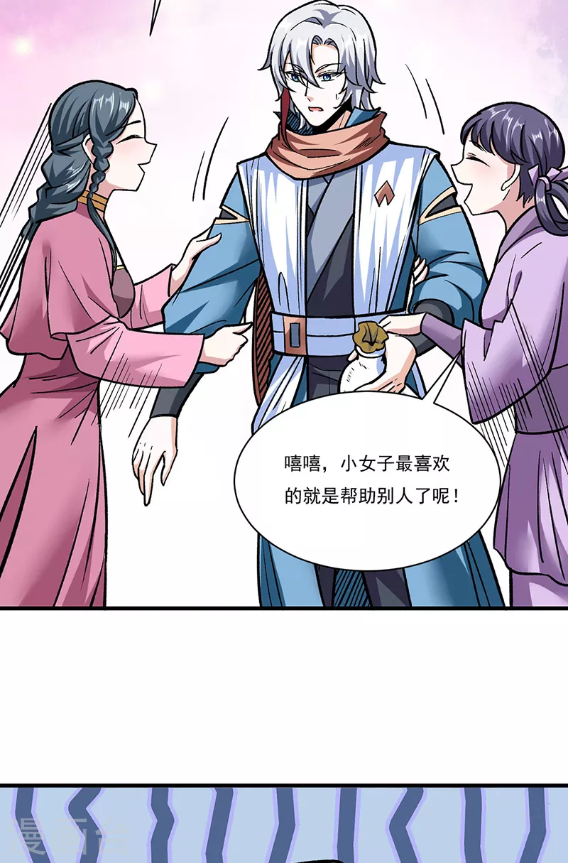 第306话 苏兰下落 第16页