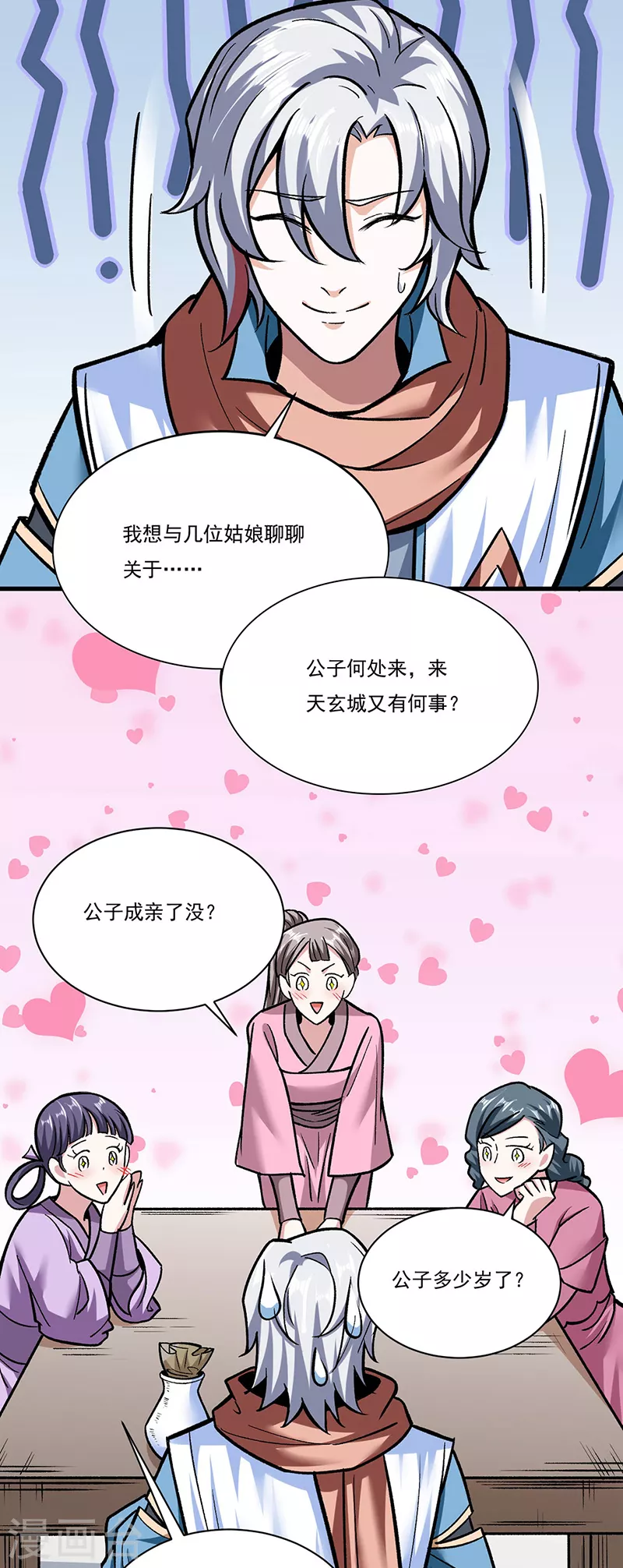 第306话 苏兰下落 第17页