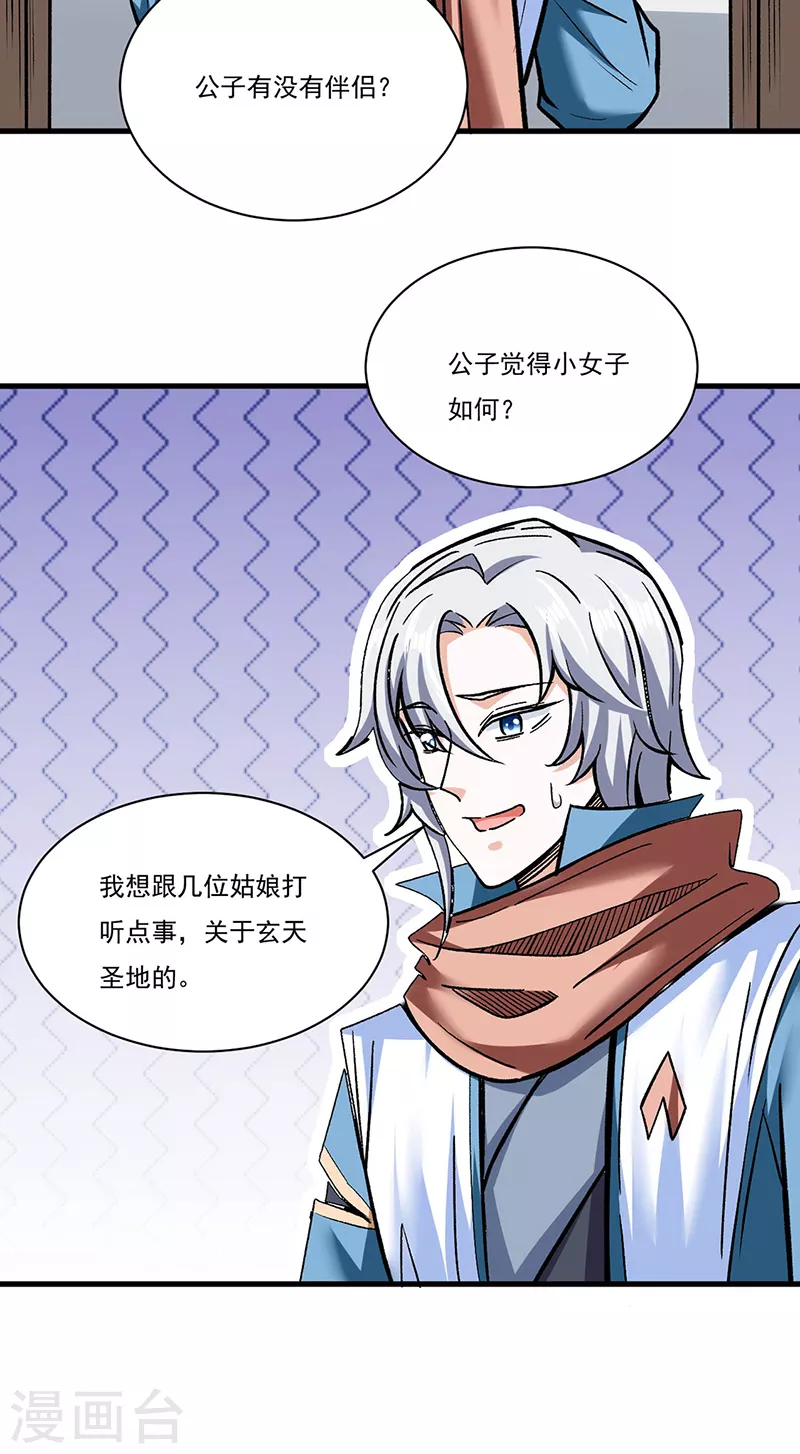 第306话 苏兰下落 第18页