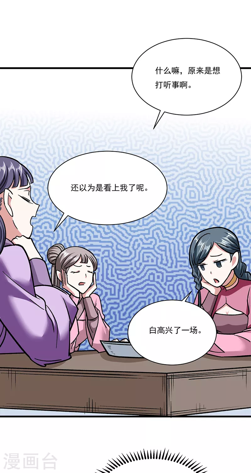 第306话 苏兰下落 第19页