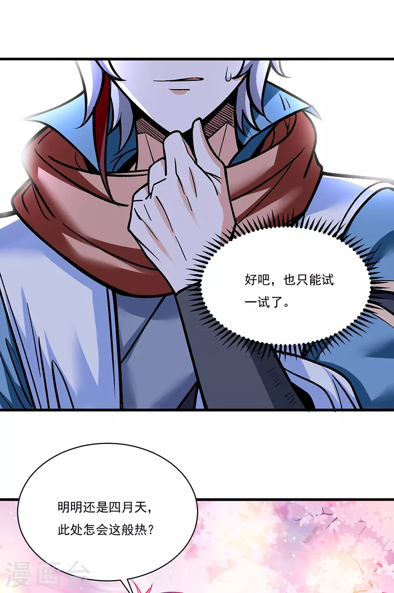 第306话 苏兰下落 第21页