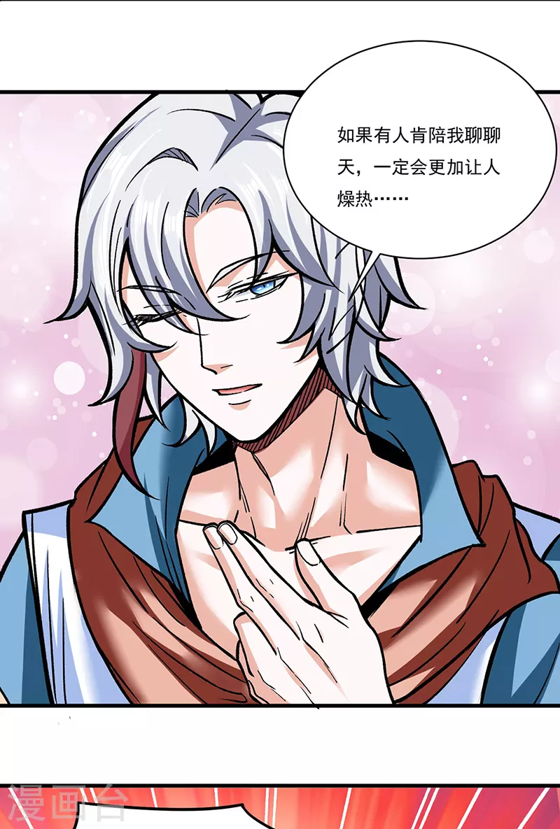 第306话 苏兰下落 第23页