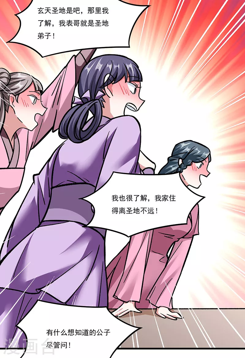 第306话 苏兰下落 第24页