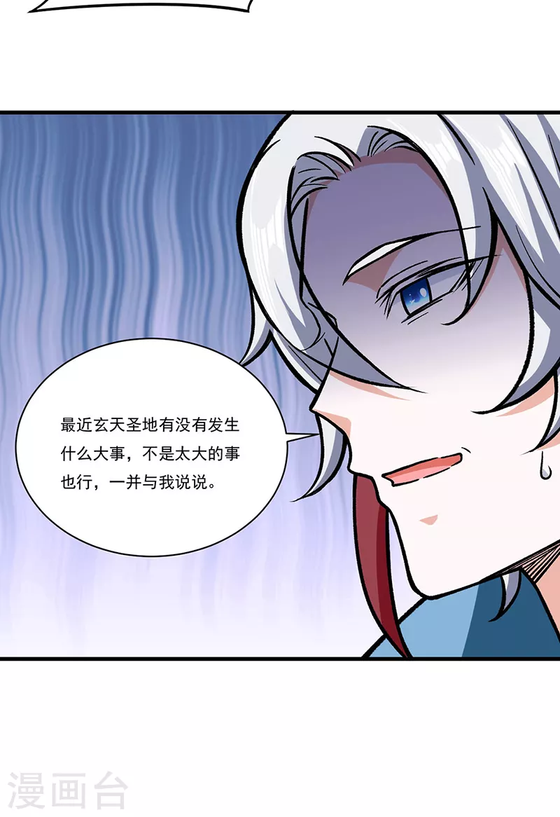 第306话 苏兰下落 第25页