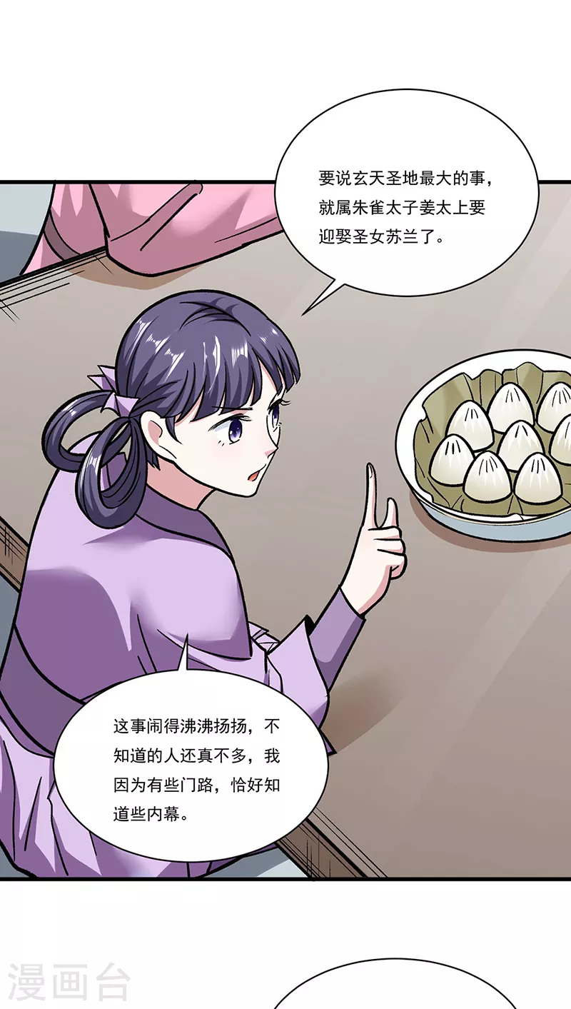 第306话 苏兰下落 第26页