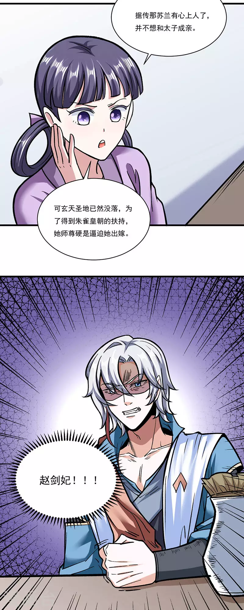 第306话 苏兰下落 第27页