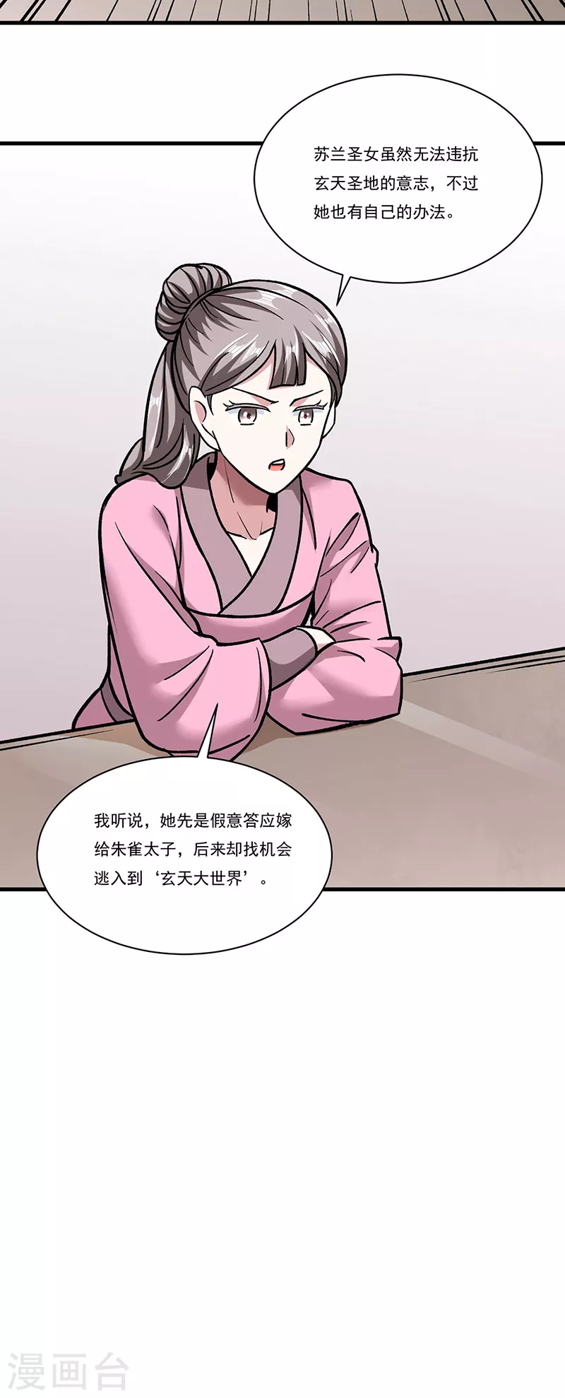 第306话 苏兰下落 第28页