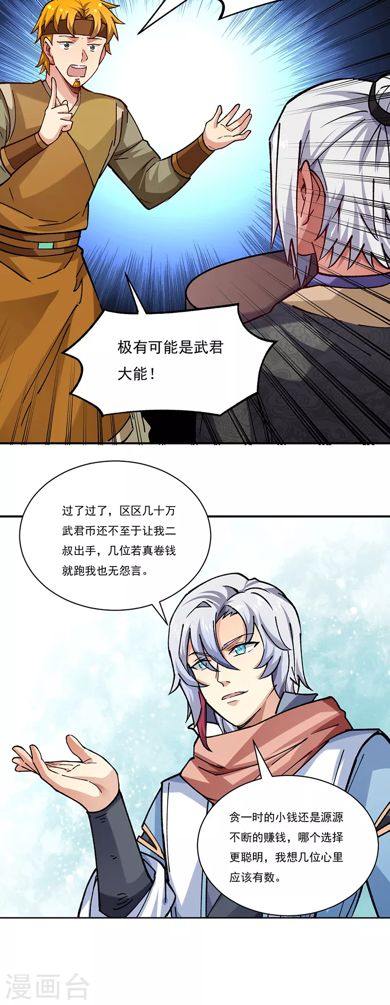 第310话 现实的毒打 第10页