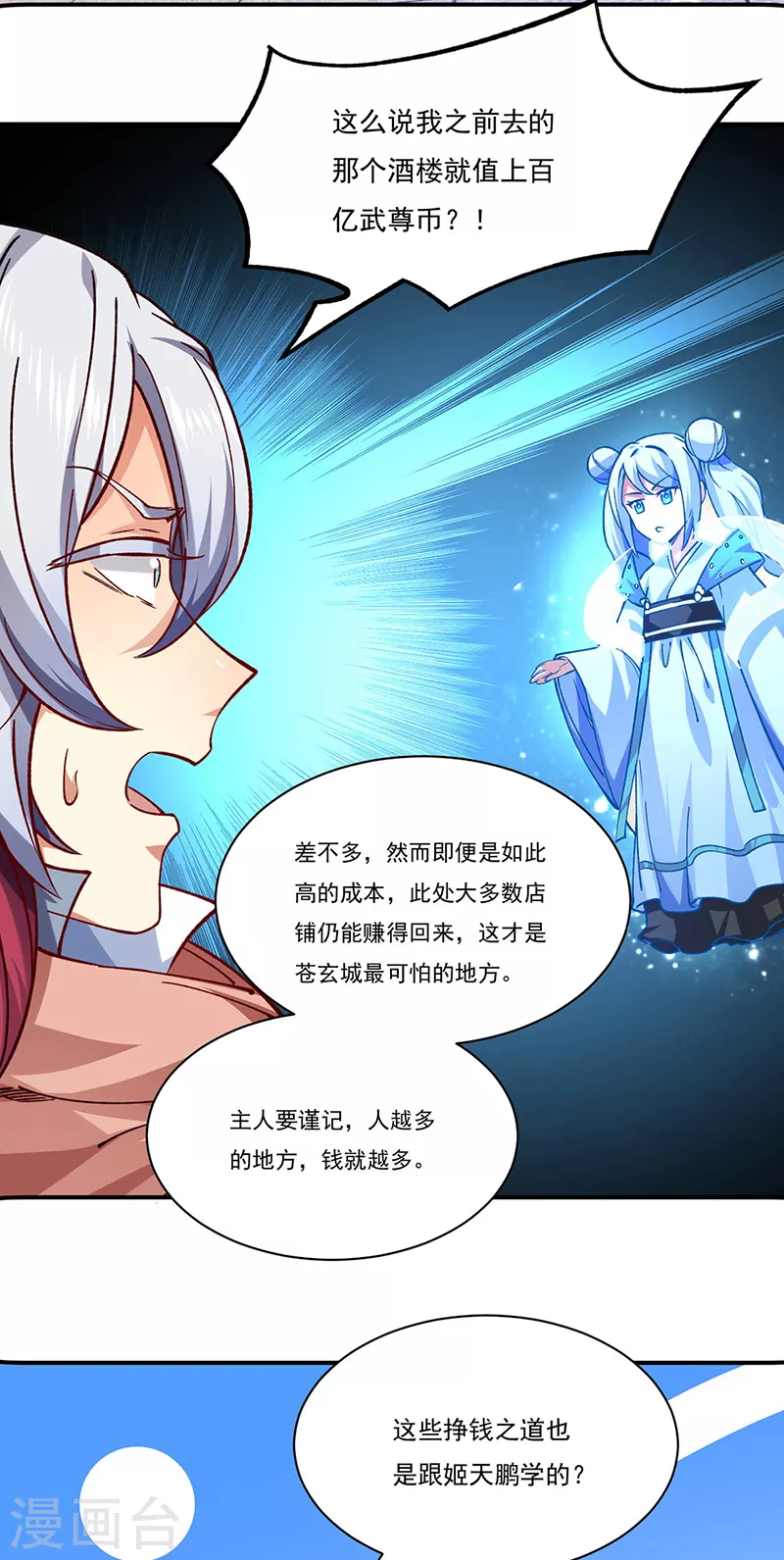 第310话 现实的毒打 第18页