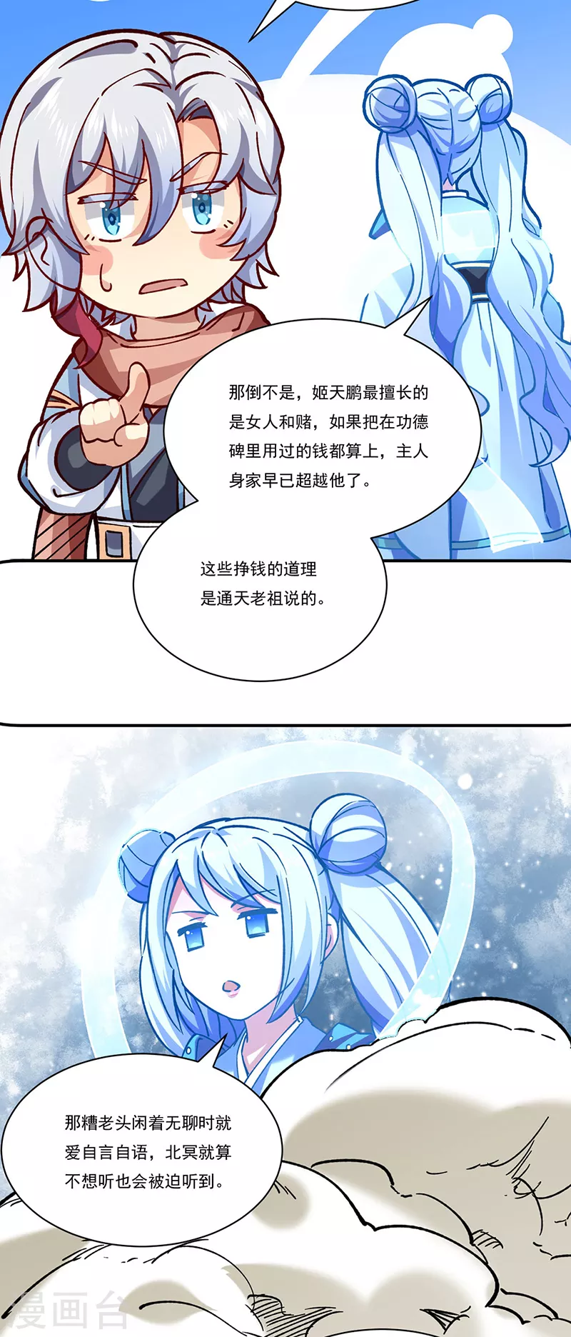 第310话 现实的毒打 第19页