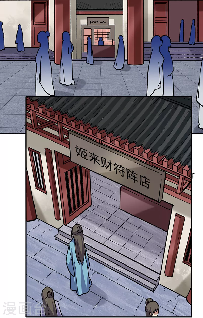 第310话 现实的毒打 第23页