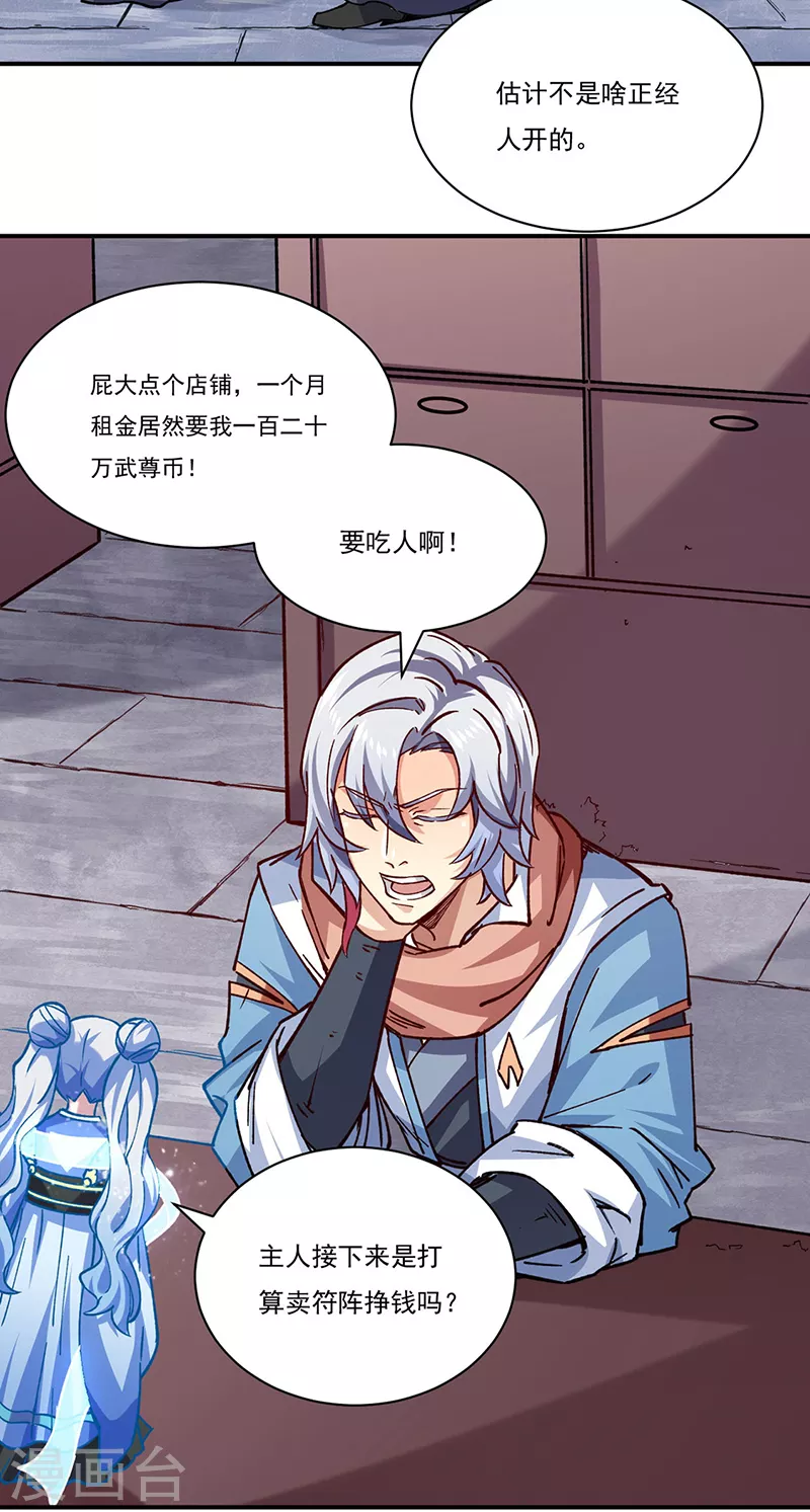 第310话 现实的毒打 第25页