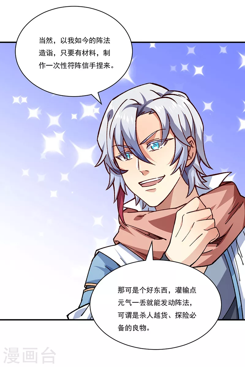 第310话 现实的毒打 第26页